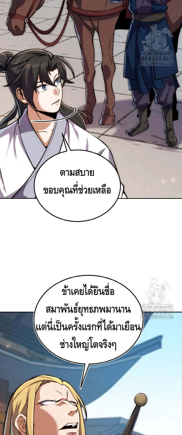 I Become the Youngest Disciple of the Martial Arts Leader ตอนที่ 19 หน้า 47