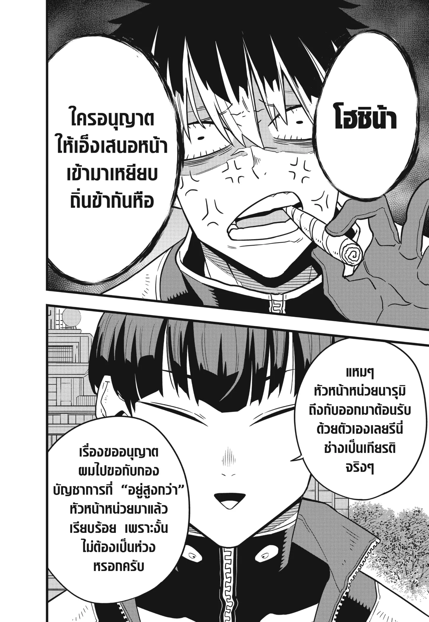 Kaiju no.8 ไคจูหมายเลข 8 ตอนที่ 57 หน้า 8