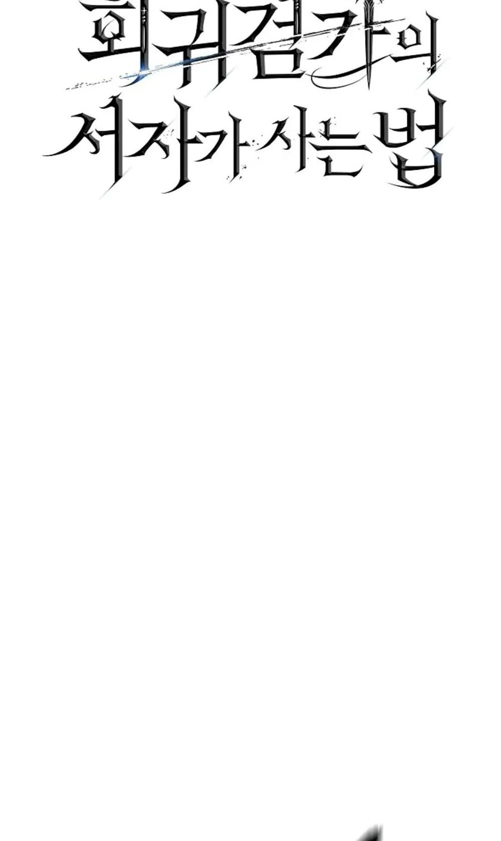 Regressing as the Reincarnated Bastard of the Sword Clan ตอนที่ 4 หน้า 107