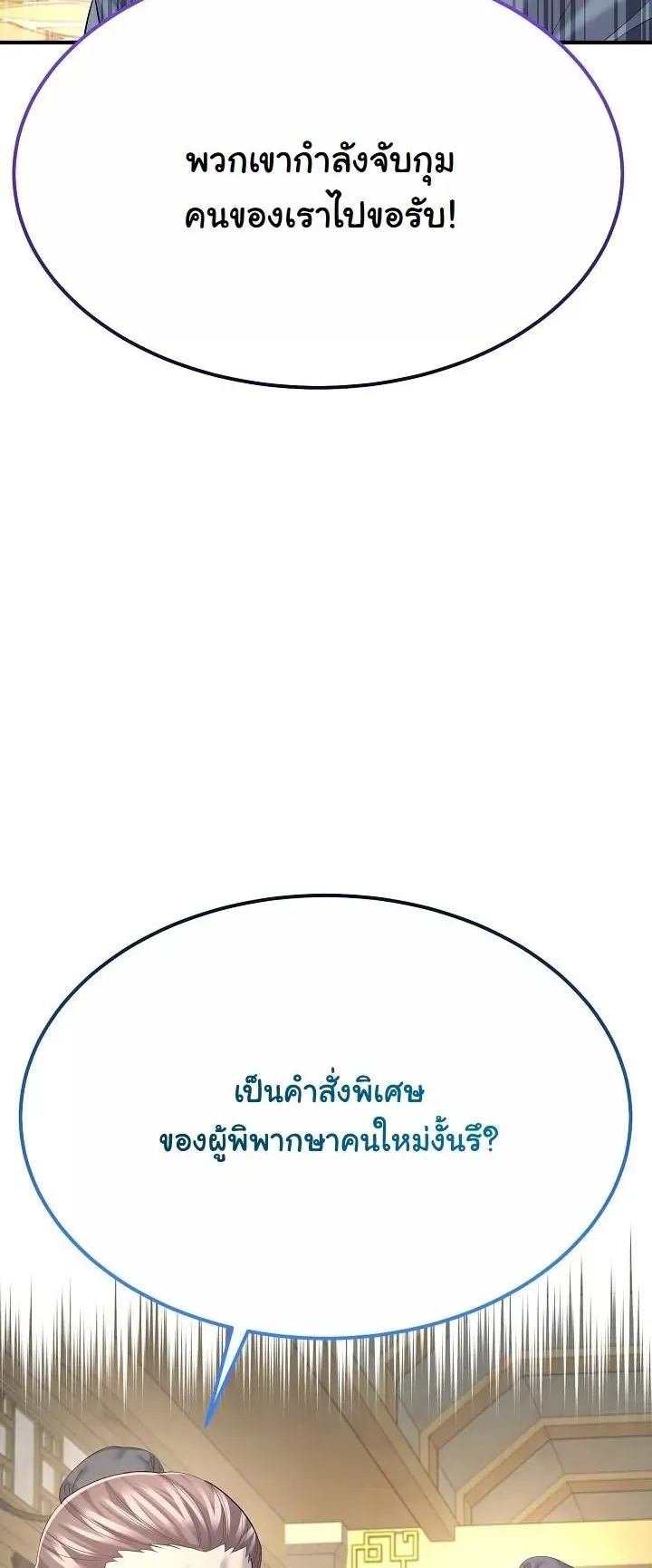 Monopolizing All Opportunities ตอนที่ 13 หน้า 42