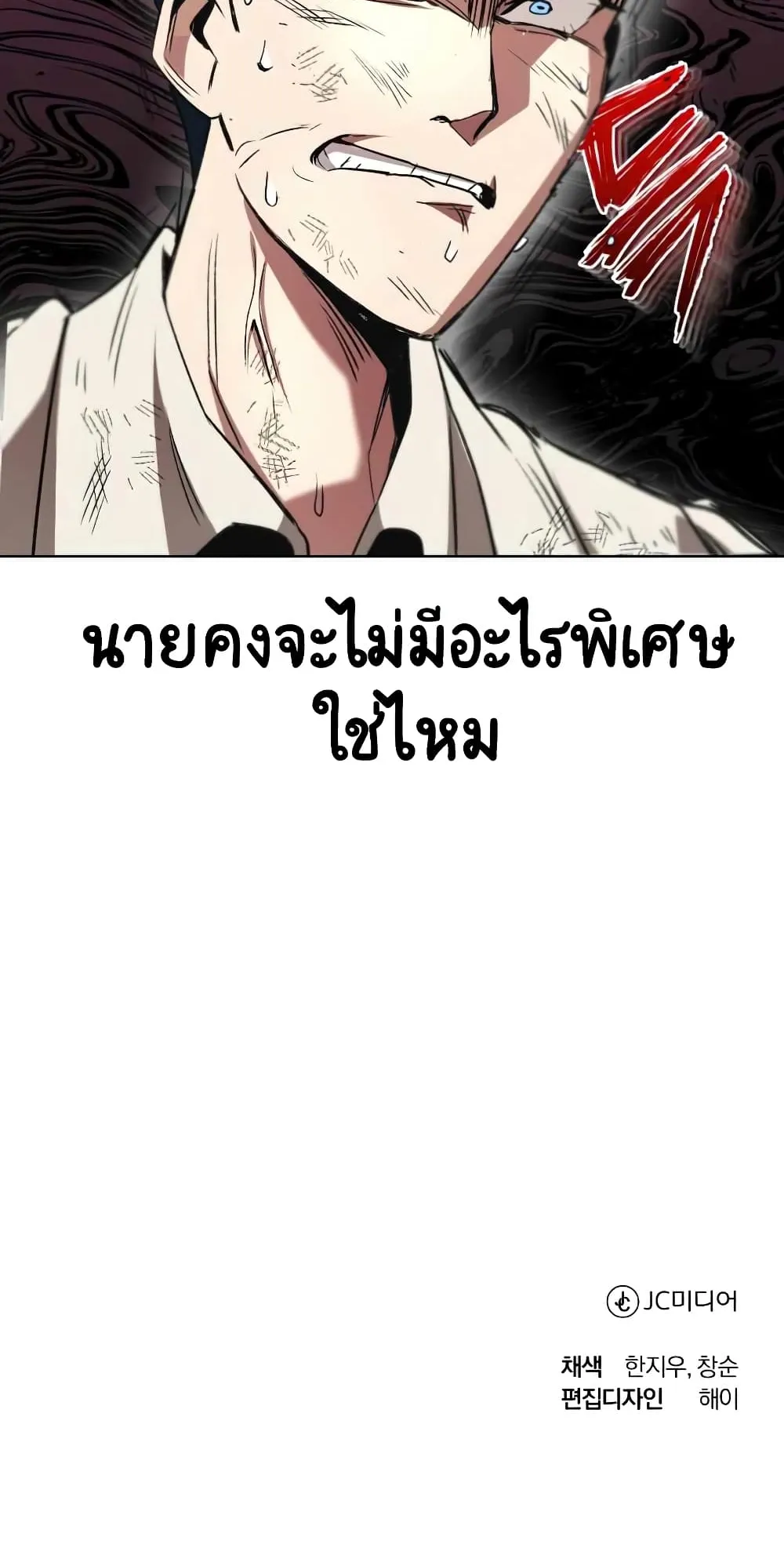 The Lazy Lord Masters the Sword ตอนที่ 15 หน้า 133