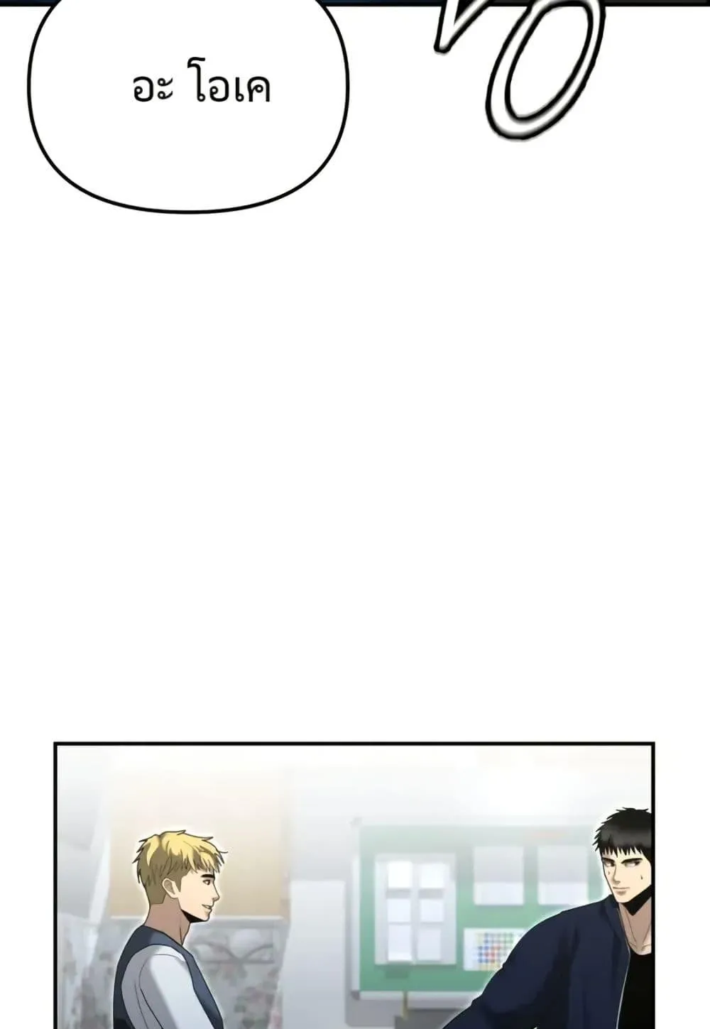 The Cop Is Too Strong ตอนที่ 9 หน้า 107