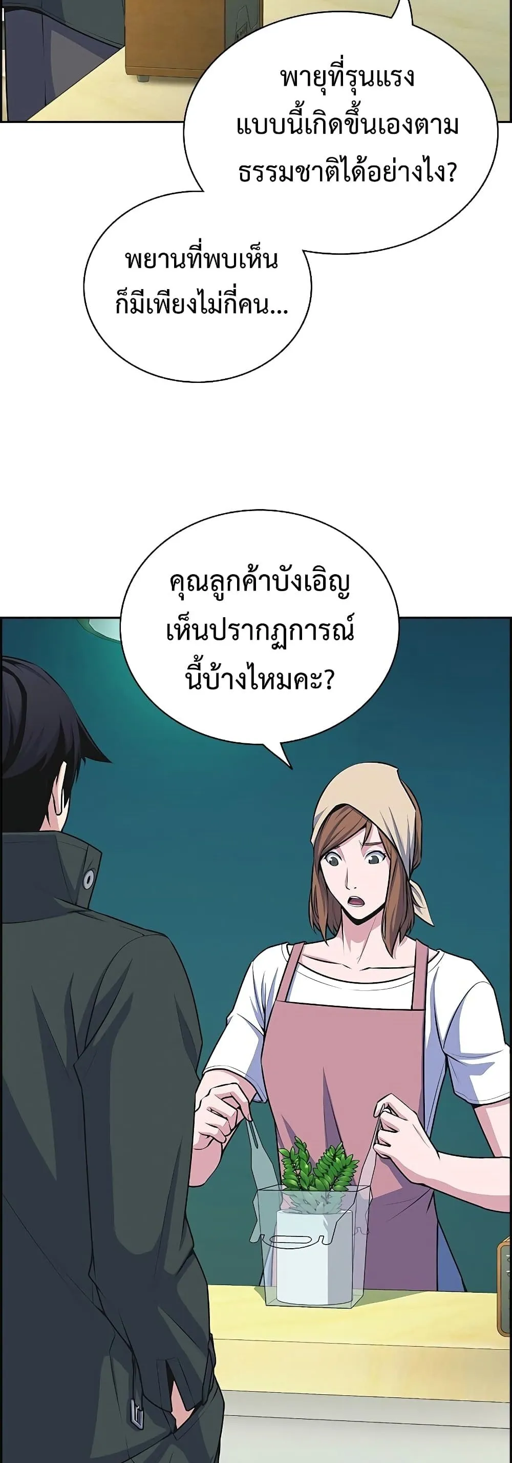 Foreigner on the Periphery ตอนที่ 0 หน้า 12