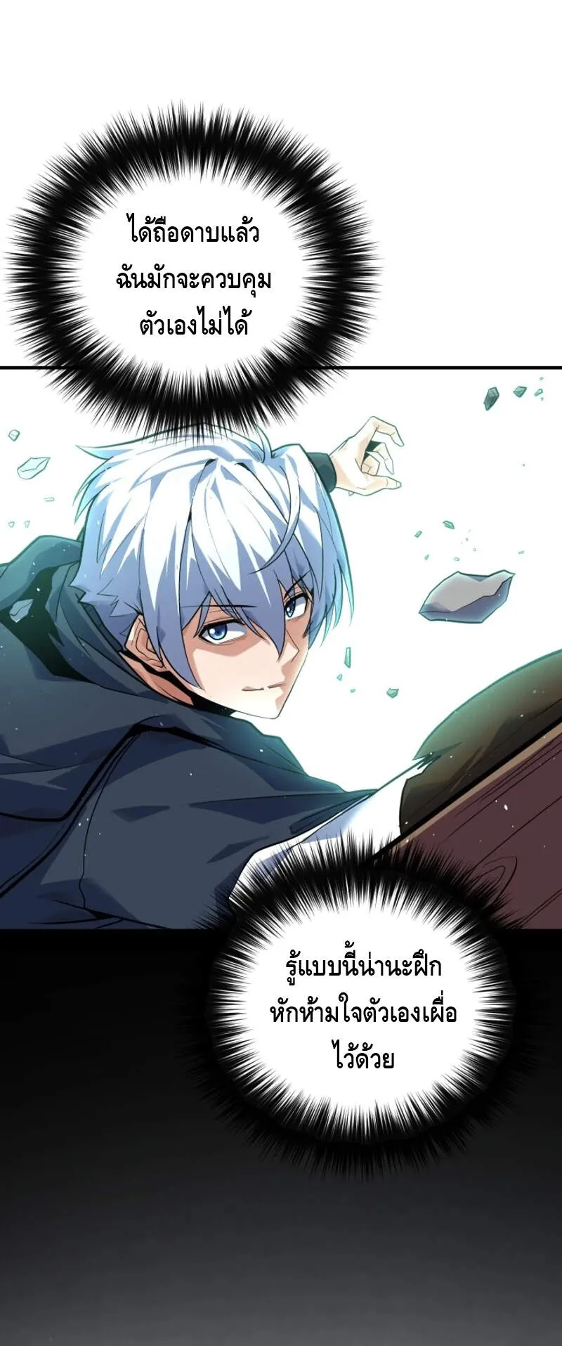 Reincarnation Sword Master ตอนที่ 2 หน้า 50