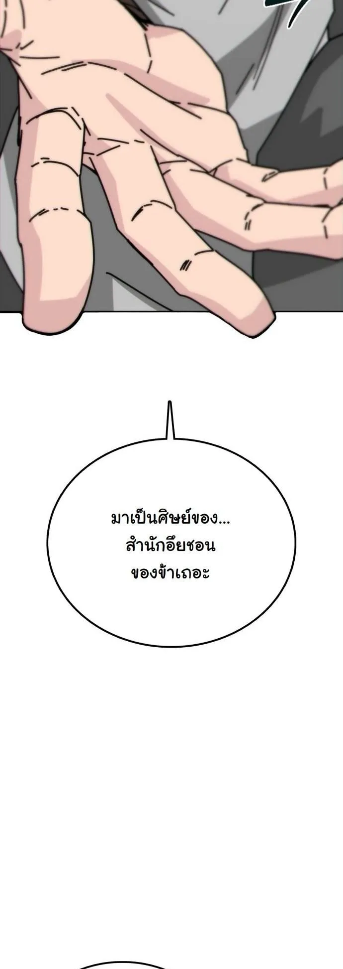 Initializing the Sect System ตอนที่ 2 หน้า 127