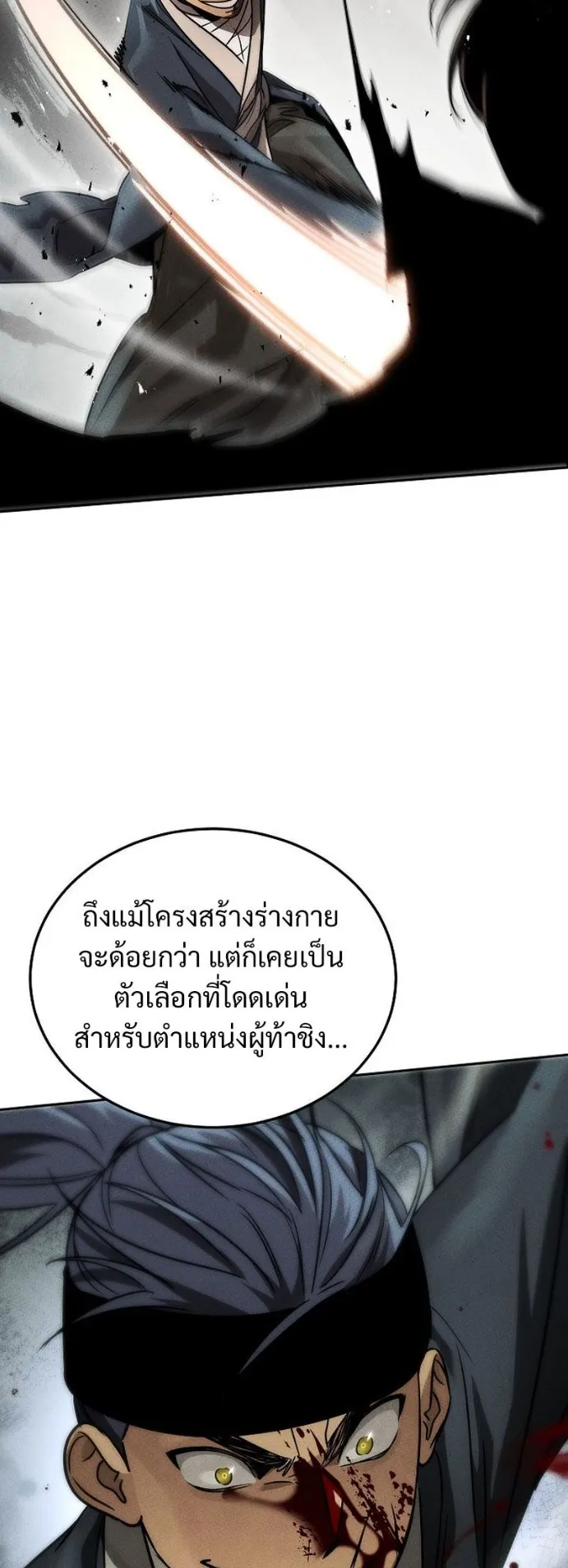 The Great Heavenly Demon Sovereign ตอนที่ 3 หน้า 62