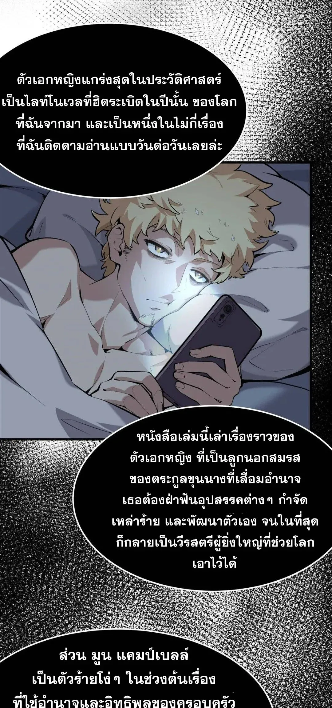 The Yellow-Haired Villain in Female Main Character’s Novel Wants Happiness ตอนที่ 1 หน้า 20