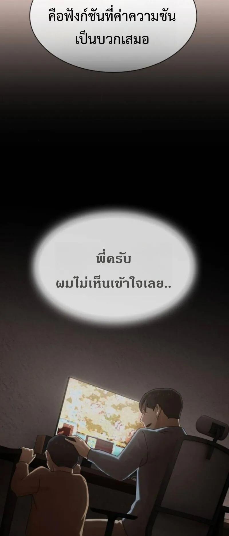 The Genius Who Sees Through the World ตอนที่ 42 หน้า 105