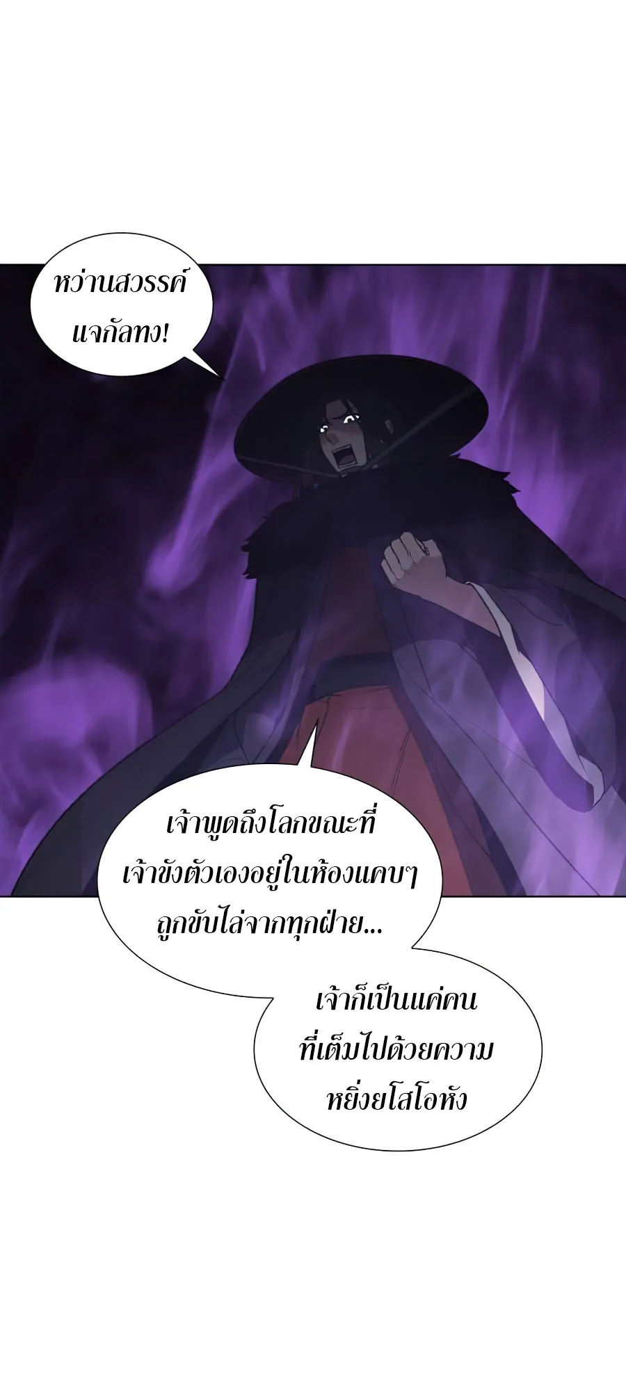 I Reincarnated As The Crazed Heir ตอนที่ 8.2 หน้า 29