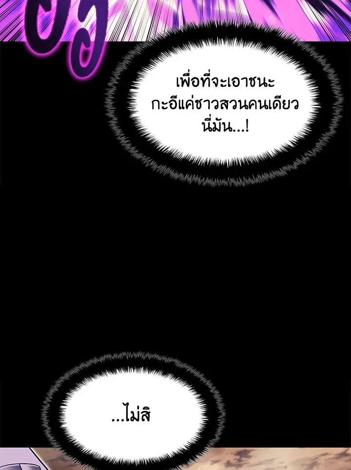 Overgeared ตอนที่ 127 หน้า 84