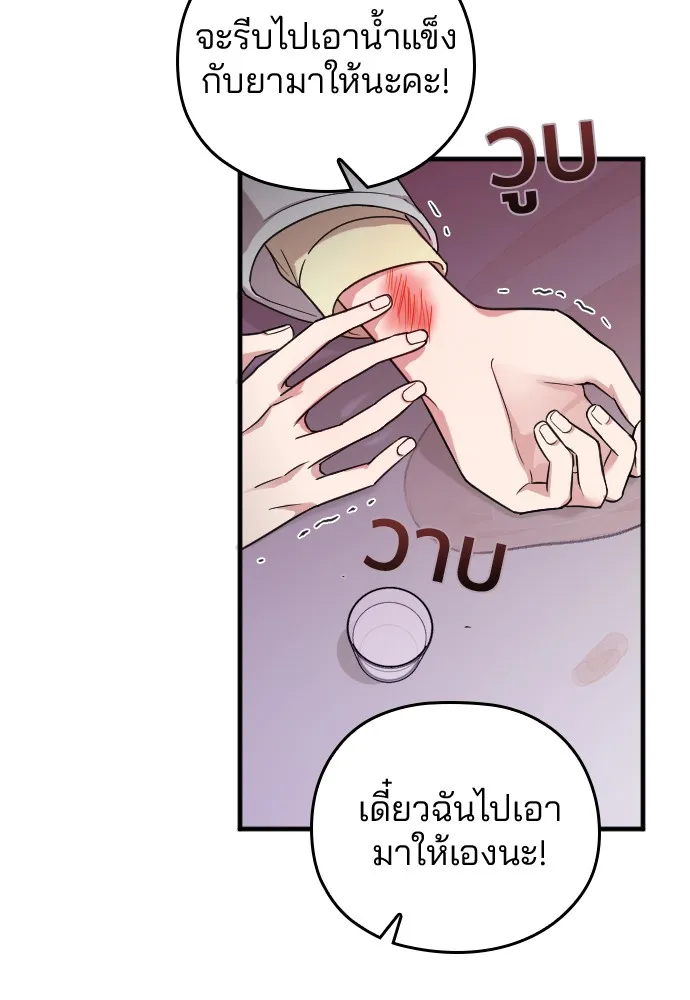 Marry My Husband ตอนที่ 4 หน้า 52