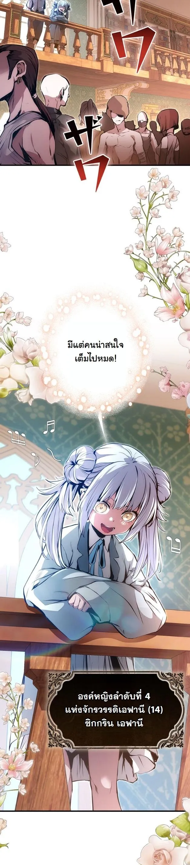 I Became a Cheat-Level Skill Thief ตอนที่ 17 หน้า 11