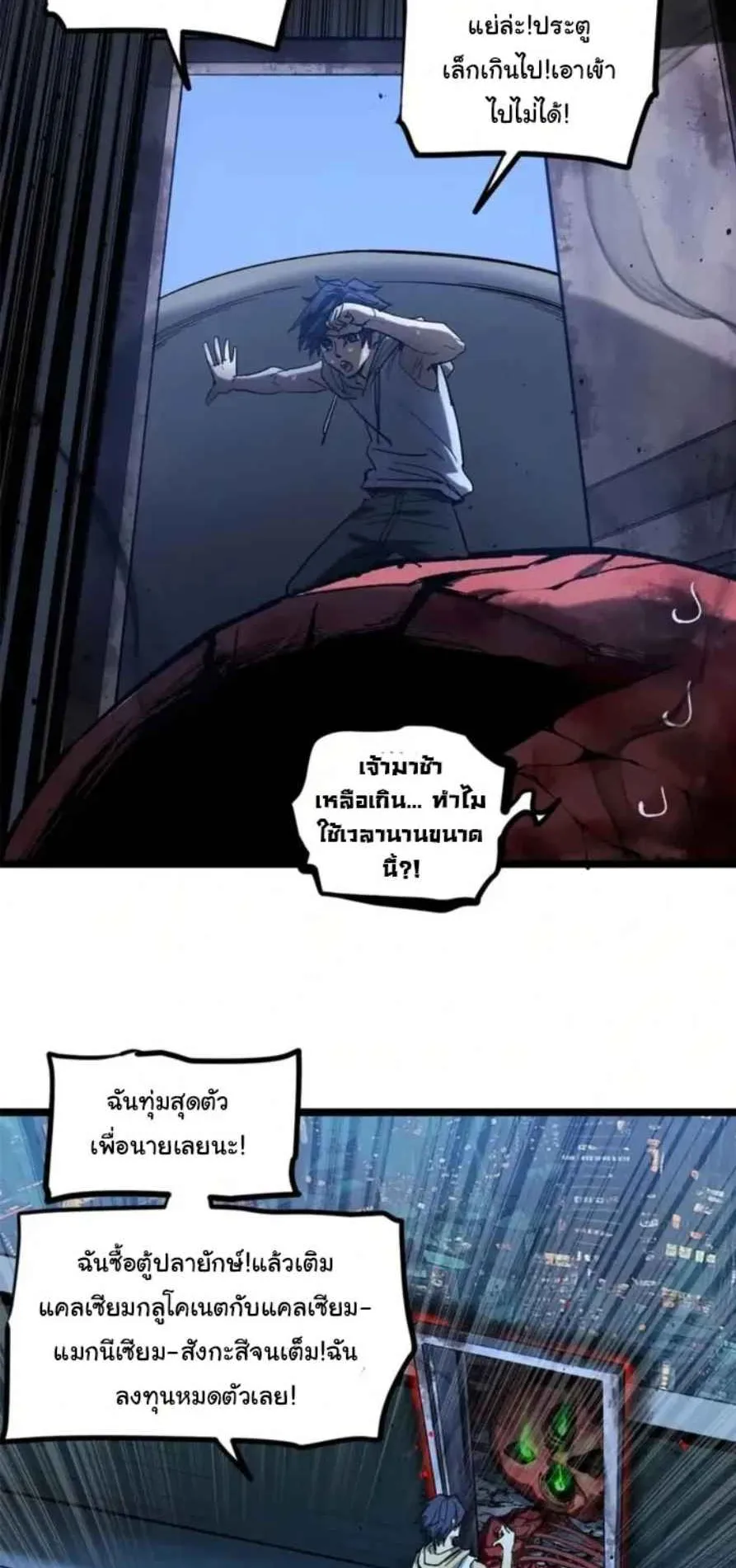 Gatekeeper of the Boundless Worlds ตอนที่ 19 หน้า 8