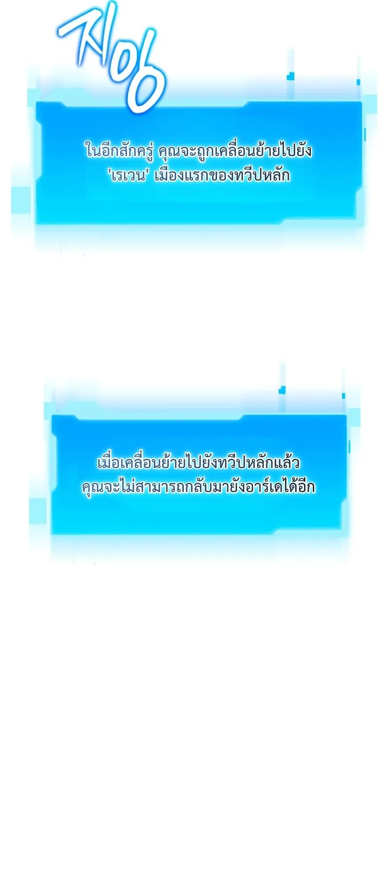 The Return of the Unrivaled Genius Ranker ตอนที่ 8 หน้า 38