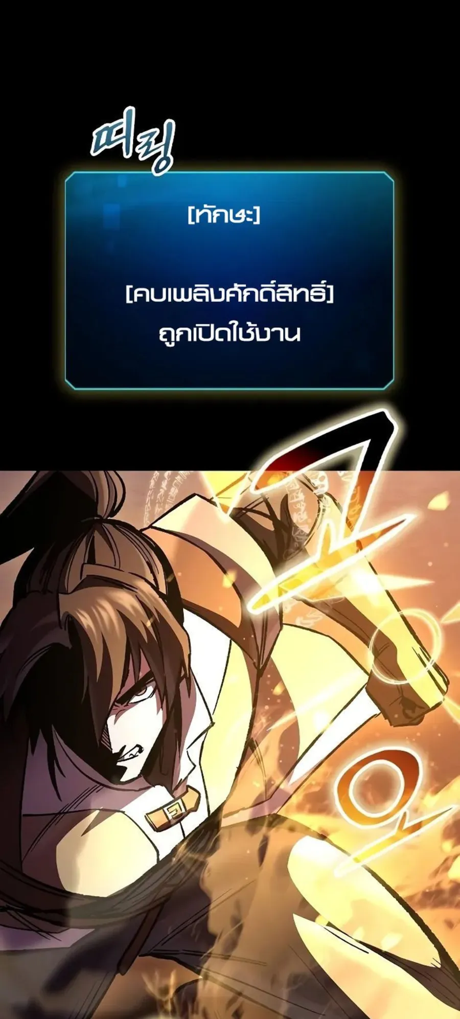 Genius Corpse-Collecting Warrior ตอนที่ 49 หน้า 40
