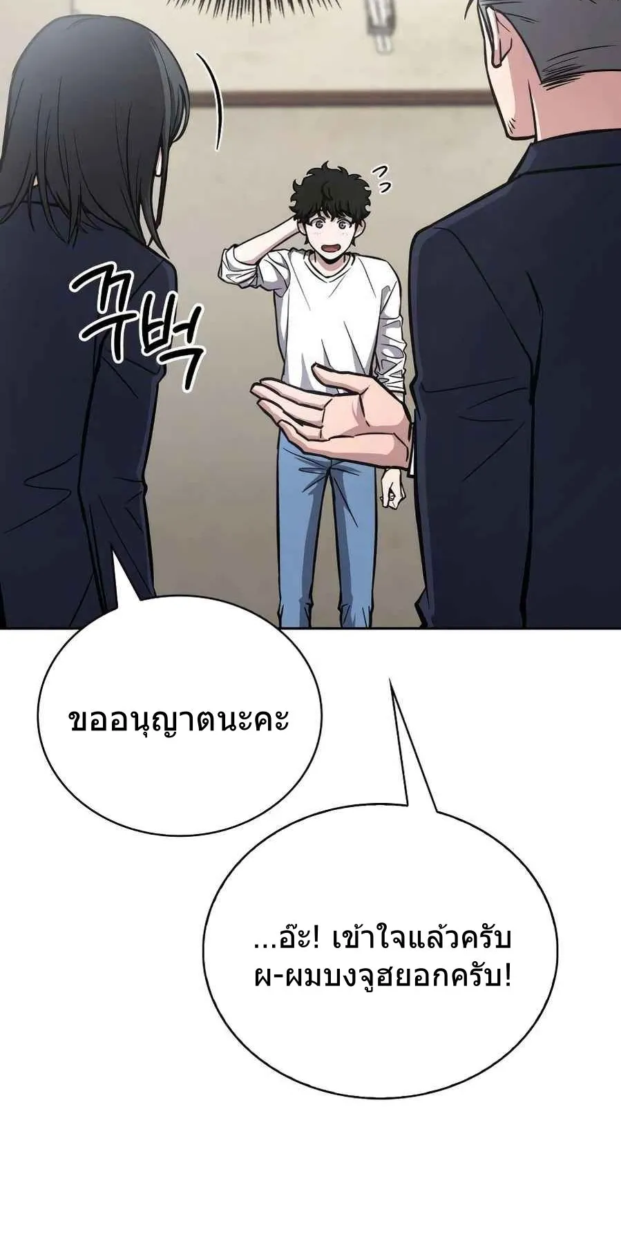 A Wimp’s Strategy Guide to Conquer the Tower ตอนที่ 4 หน้า 124