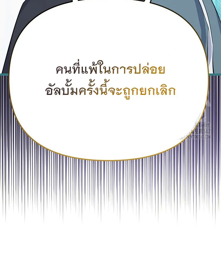 The Crazy Genius Composer Returns ตอนที่ 15 หน้า 145