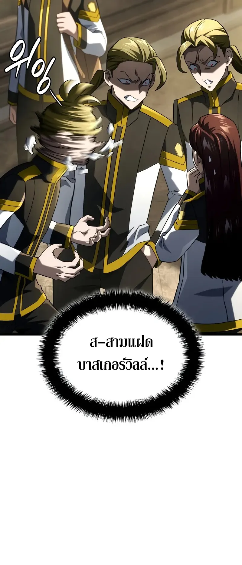 Revenge of the Iron-Blooded Sword Hound ตอนที่ 98 หน้า 48