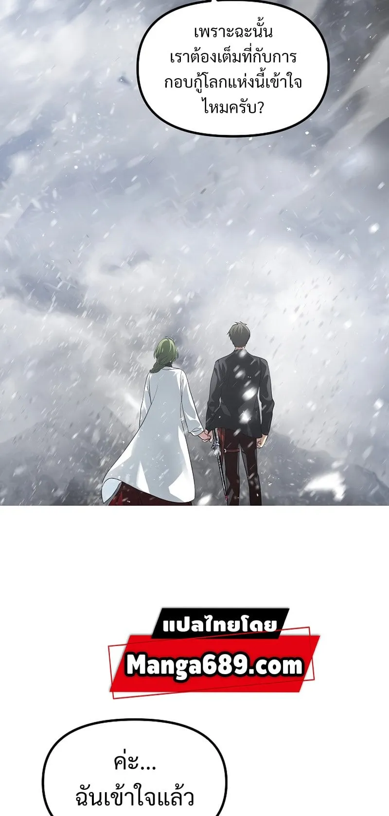 SSS-Class Suicide Hunter ตอนที่ 54 หน้า 16