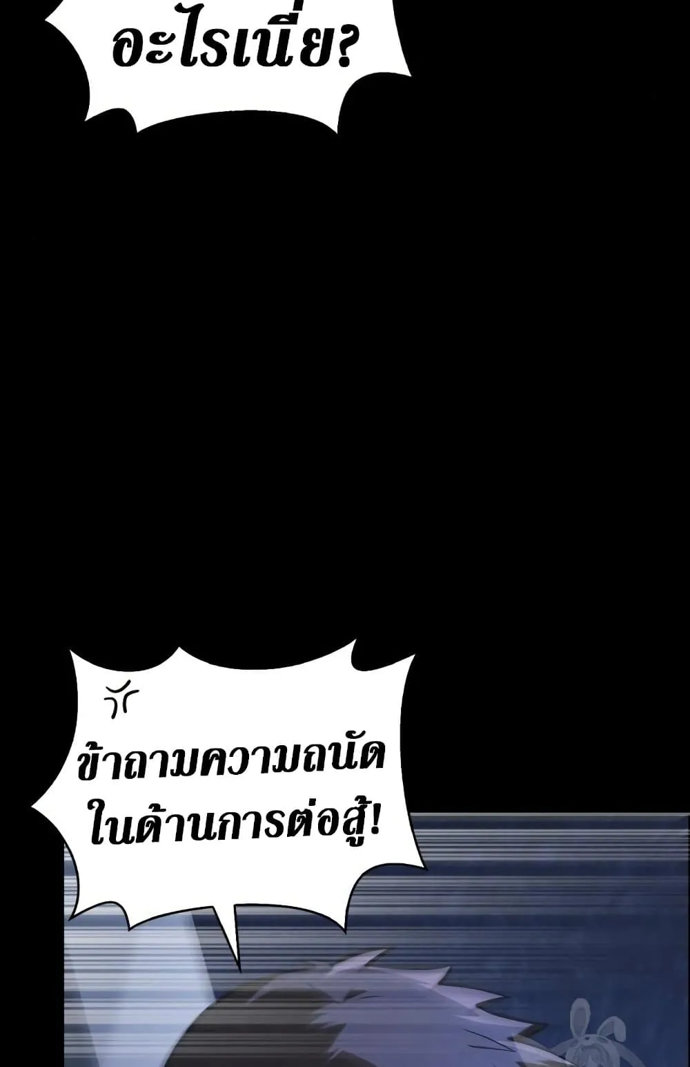 Surviving the Game as a Barbarian ตอนที่ 8 หน้า 102
