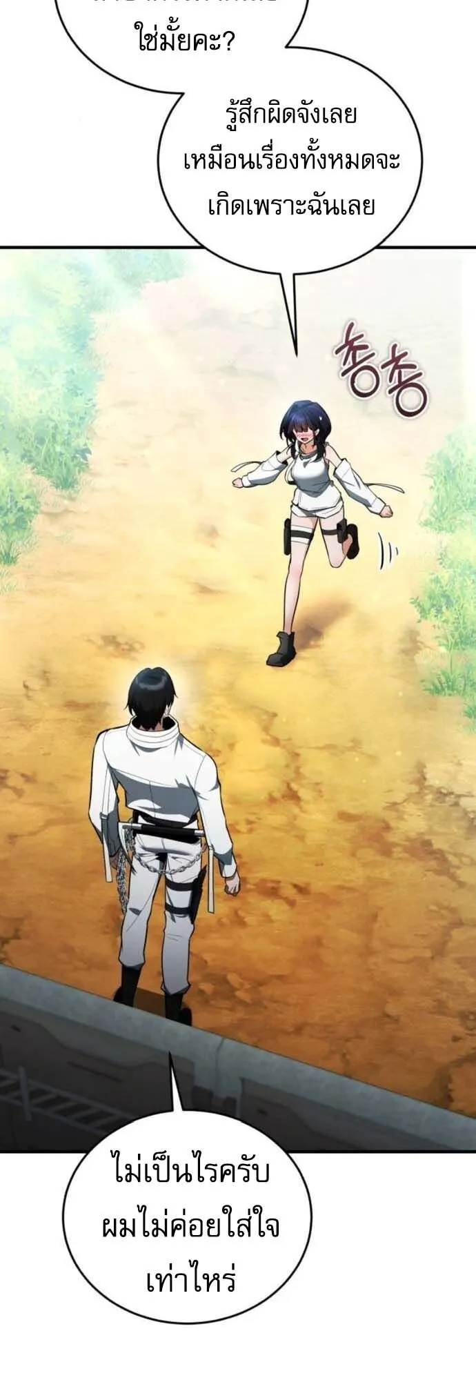 Echoes of the Reverse Planet ตอนที่ 4 หน้า 43