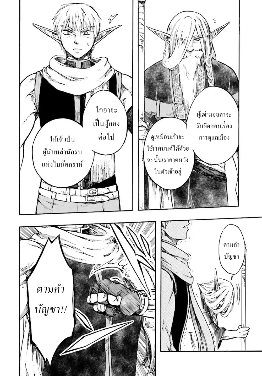 Isekai Mokushiroku Mynoghra ตอนที่ 4 หน้า 12