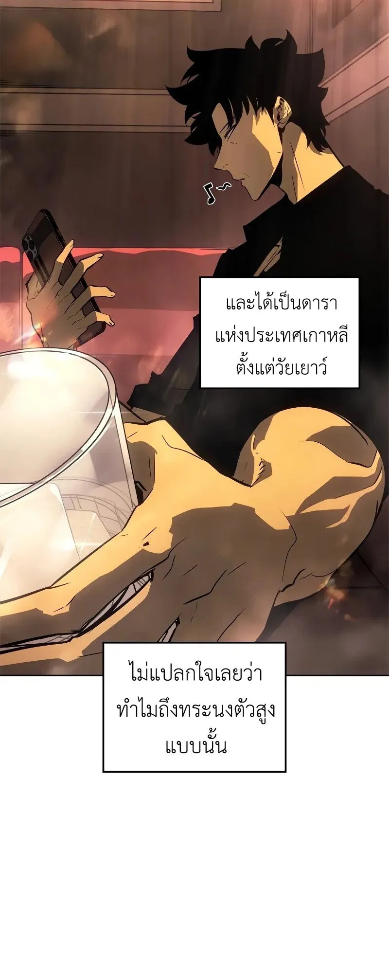 Solo Leveling: Ragnarok ตอนที่ 21 หน้า 10