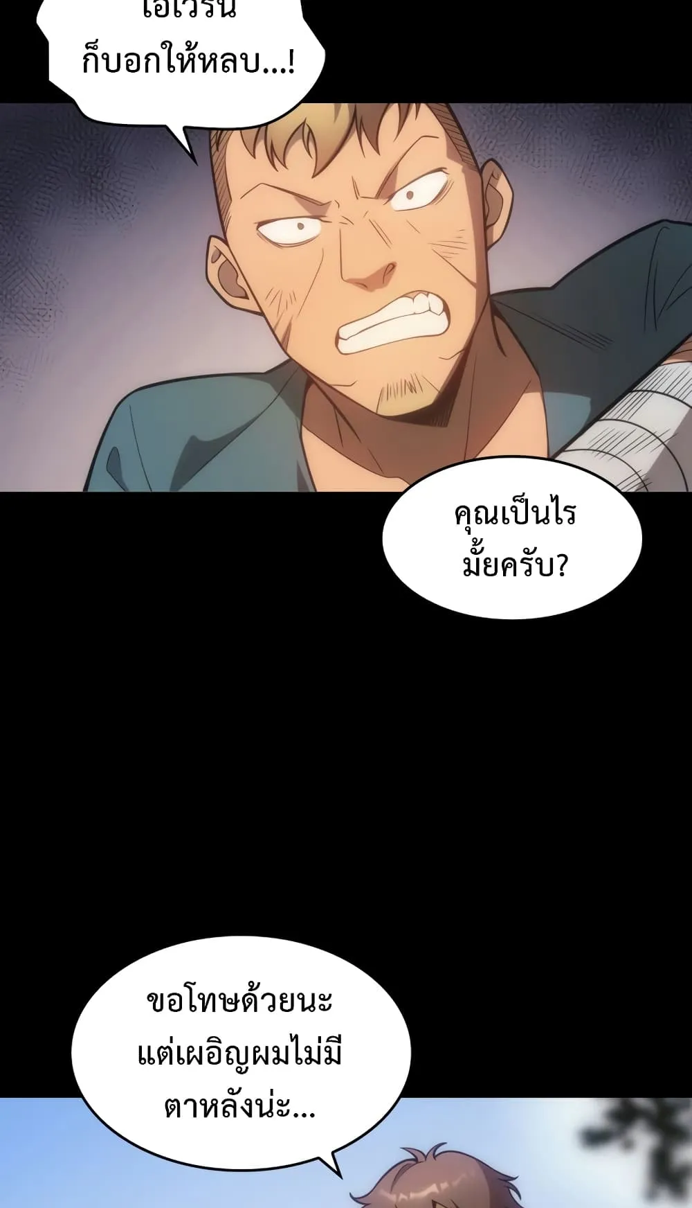 My Civil Servant Life Reborn in the Strange World ตอนที่ 4 หน้า 12