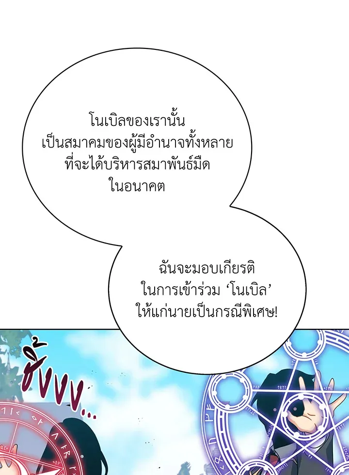Necromancer Academy’s Genius Summoner Chapter 99 หน้า 114