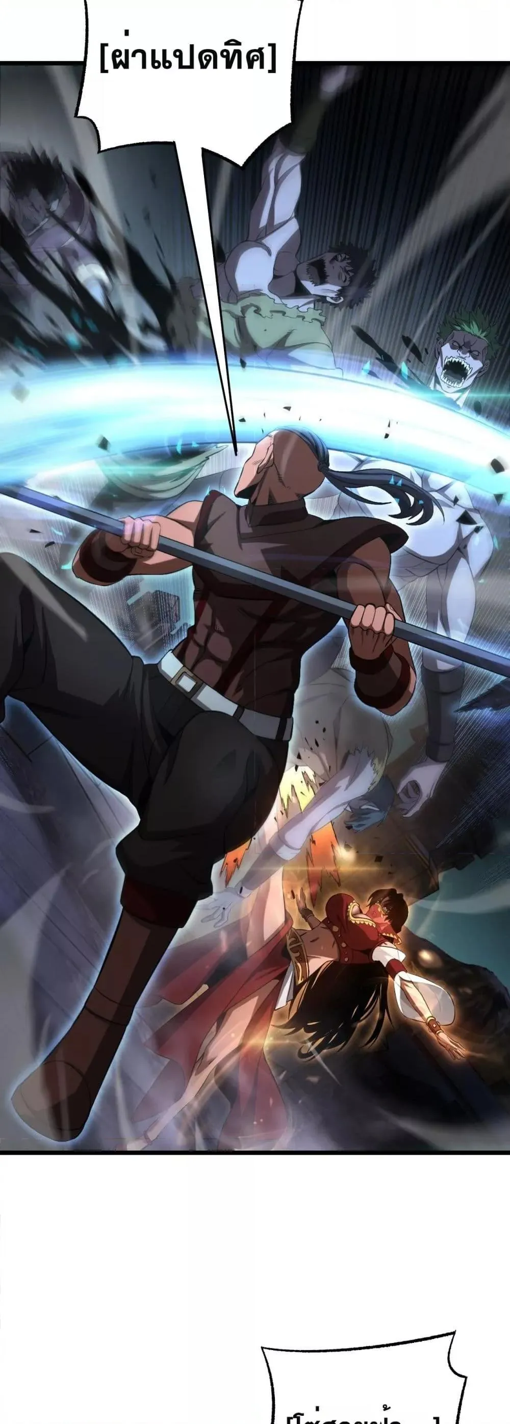 Doomsday Sword God ตอนที่ 82 หน้า 33
