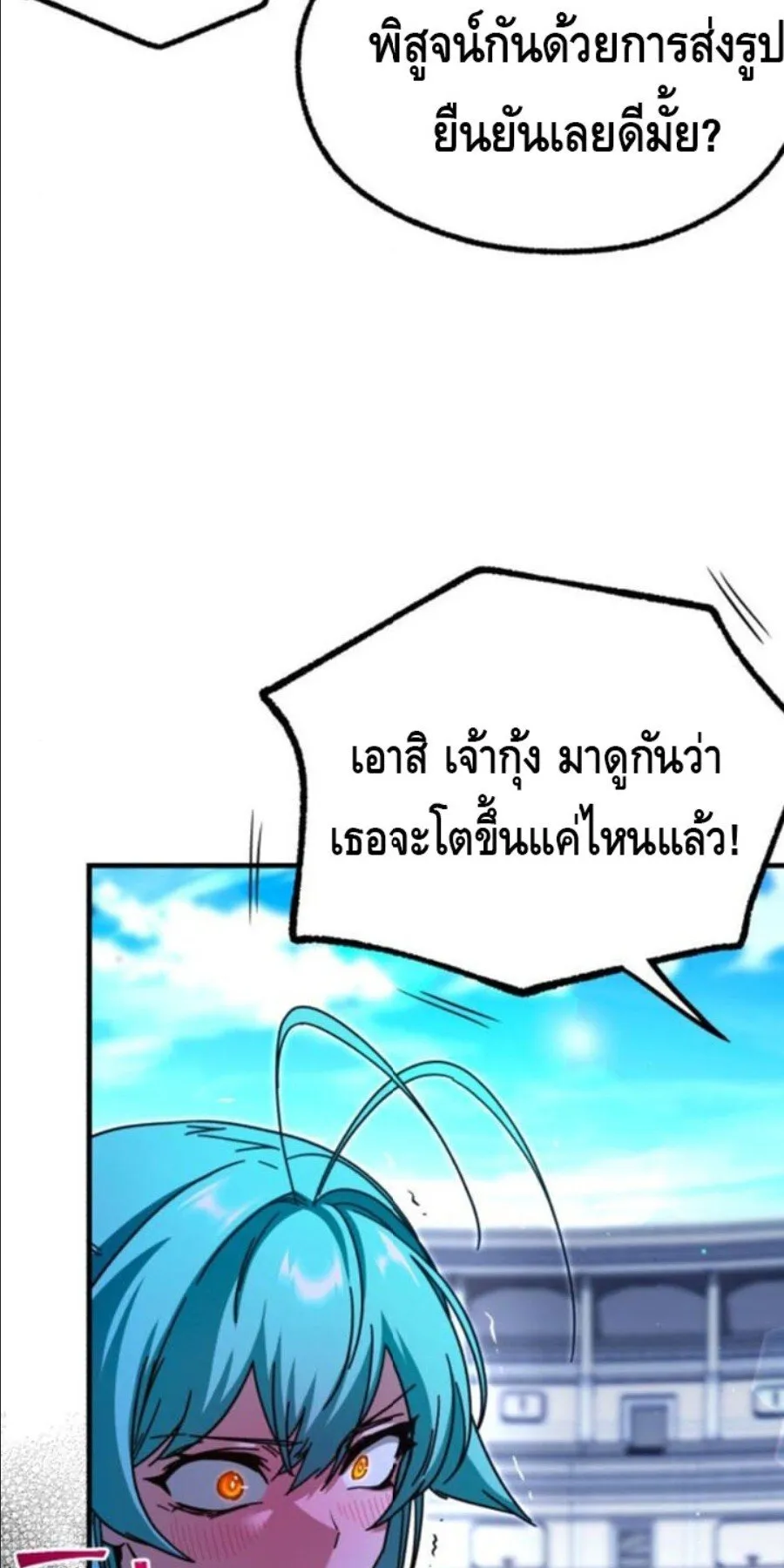 I Took Over The Academy With a Single Sashimi Knife ตอนที่ 40 หน้า 49