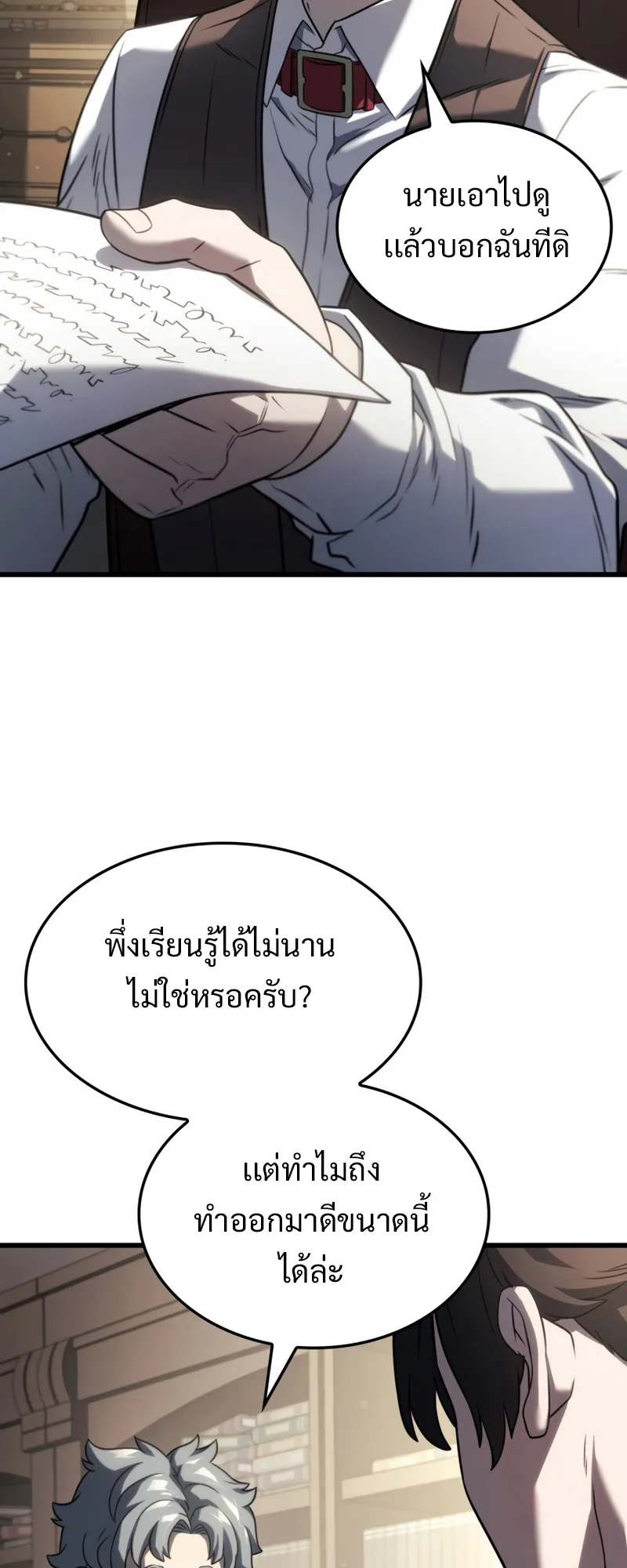 Revenge of the Iron-Blooded Sword Hound ตอนที่ 23 หน้า 52