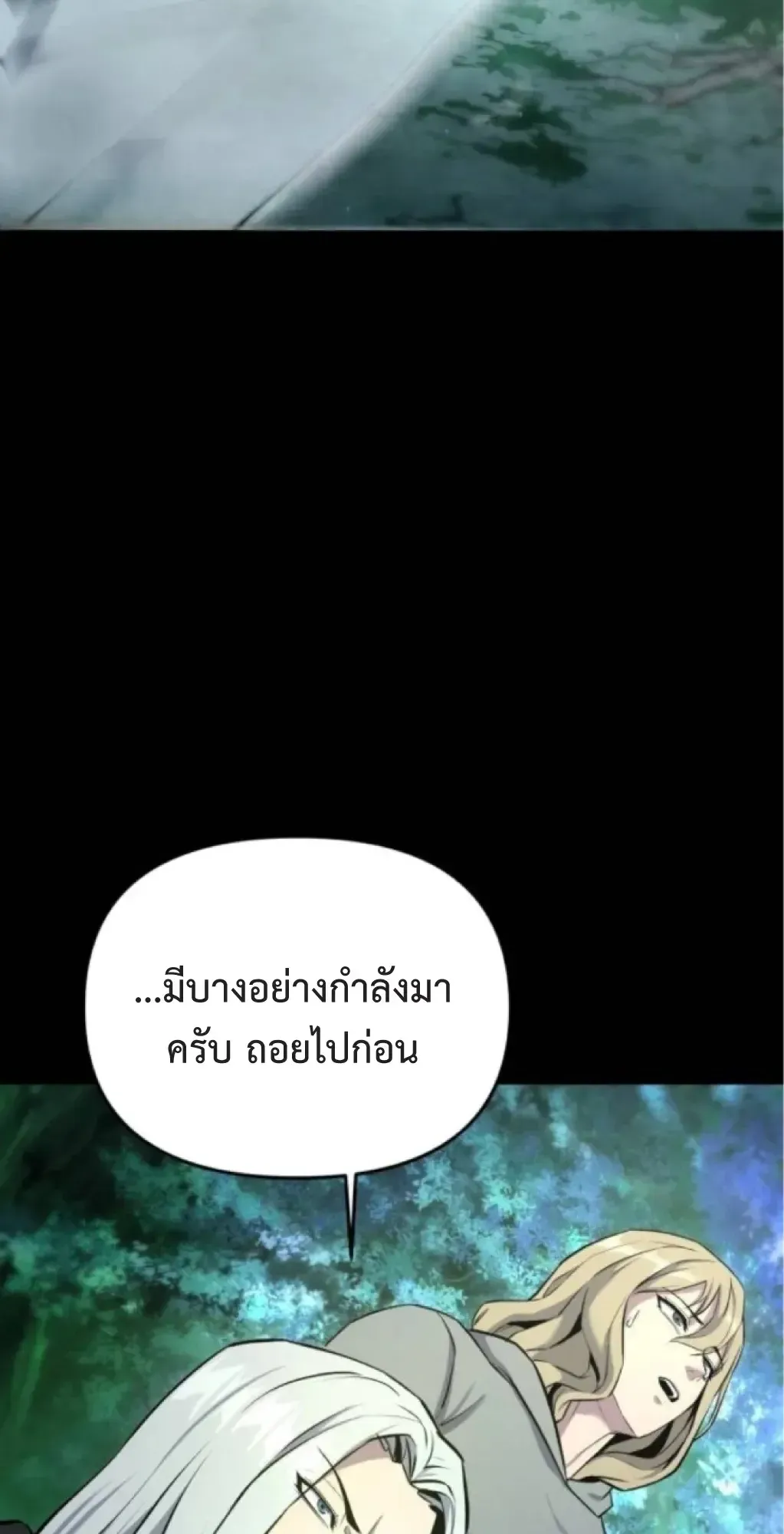 Nation-Class Dungeon Architect ตอนที่ 6 หน้า 18