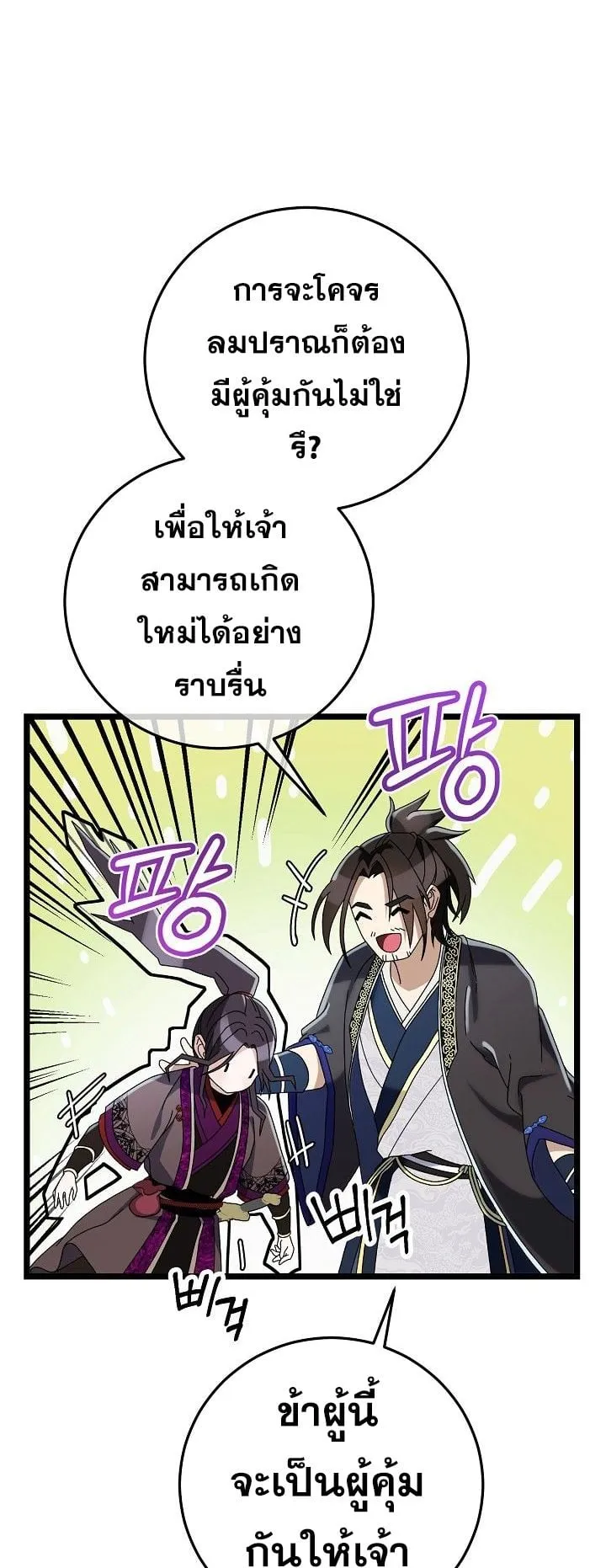 The Return of Namgung’s Granddaughter ตอนที่ 3 หน้า 25