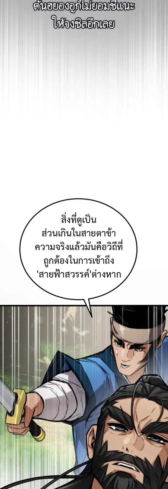 The Demon God ตอนที่ 28 หน้า 53