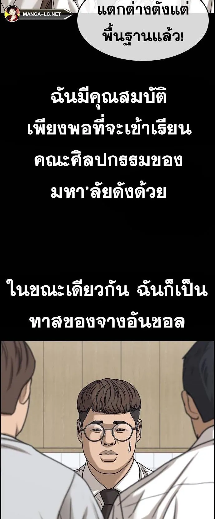 Loser Life 2 ตอนที่ 32 หน้า 12