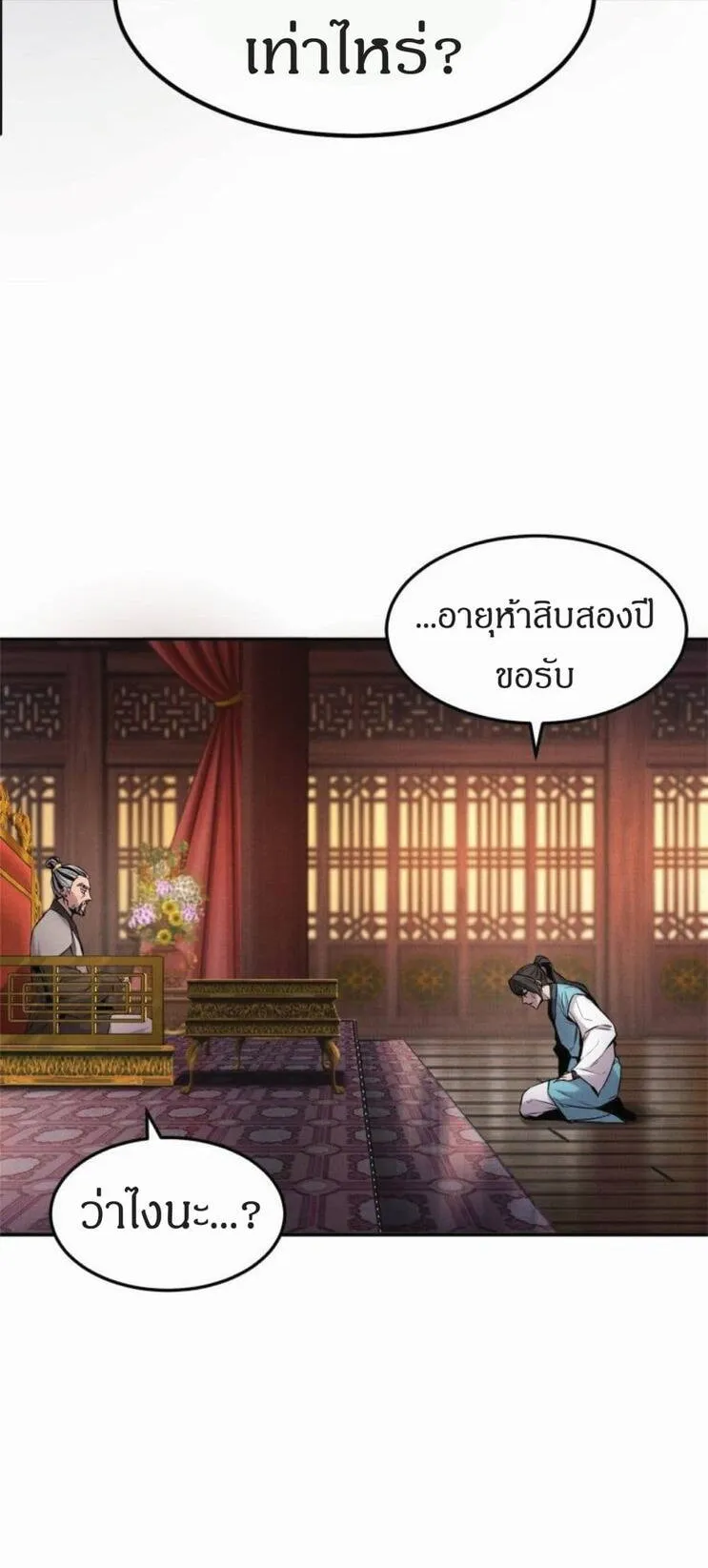 Reincarnated Escort Warrior ตอนที่ 2 หน้า 55