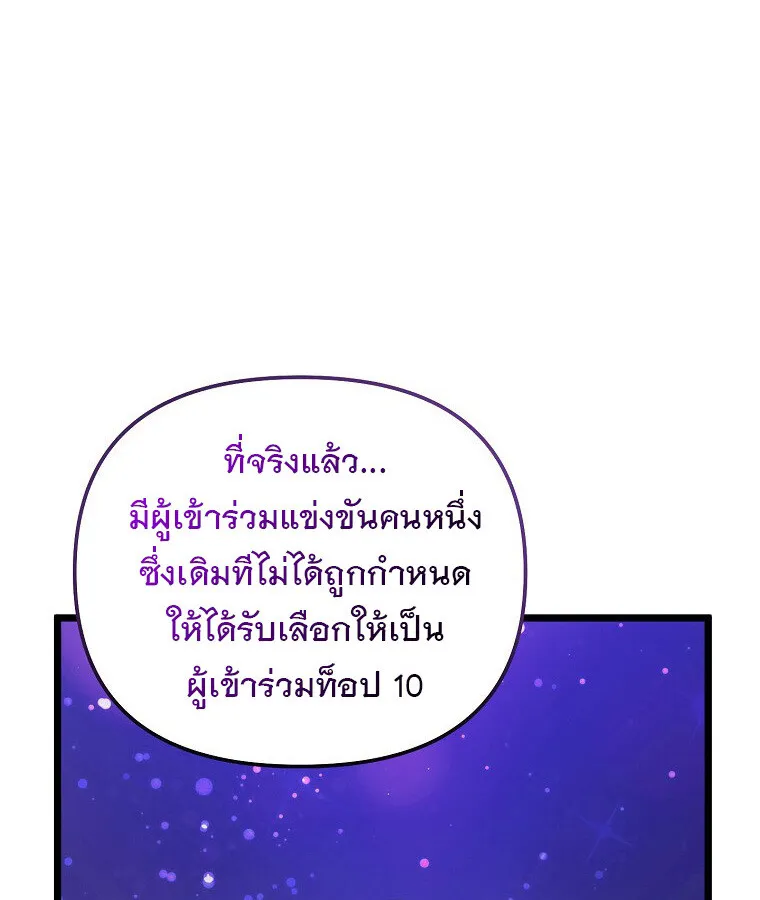 The Crazy Genius Composer Returns ตอนที่ 29 หน้า 97