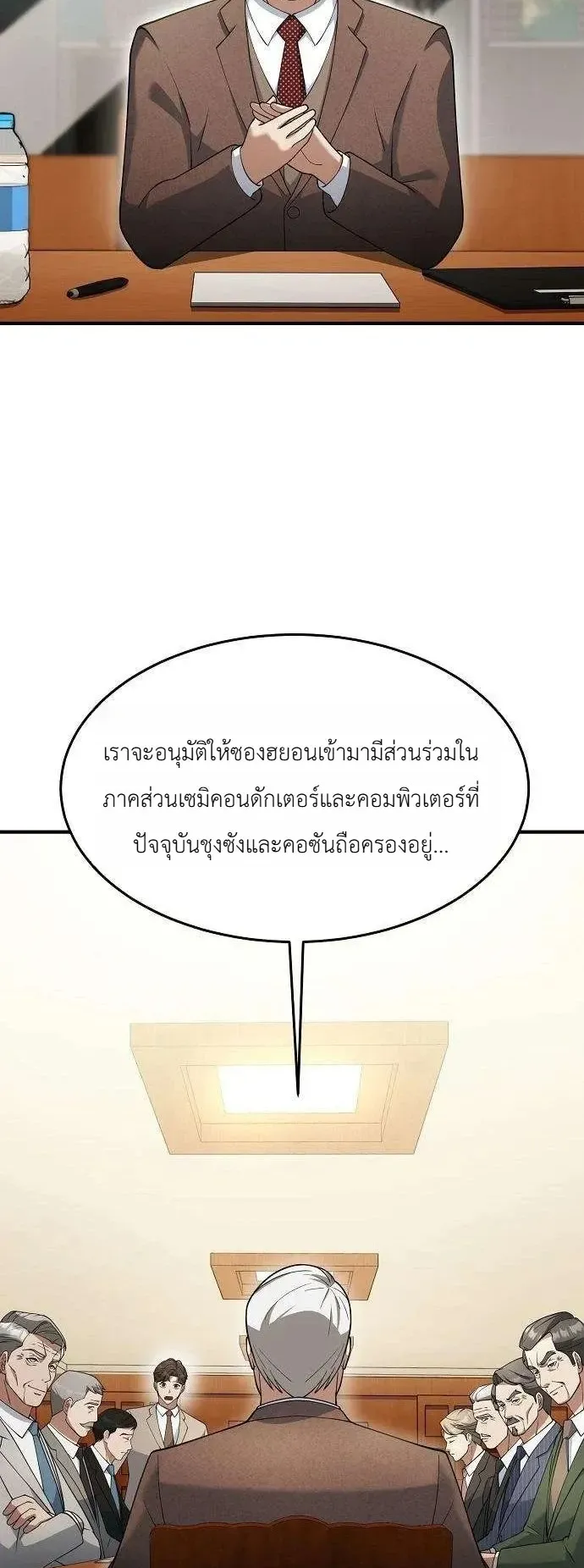 The Chairman Who Wants to Slack Off and Enjoy Life ตอนที่ 19 หน้า 27