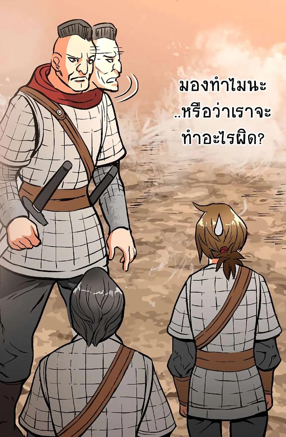 Dimensional Mercenary ตอนที่ 3 หน้า 18