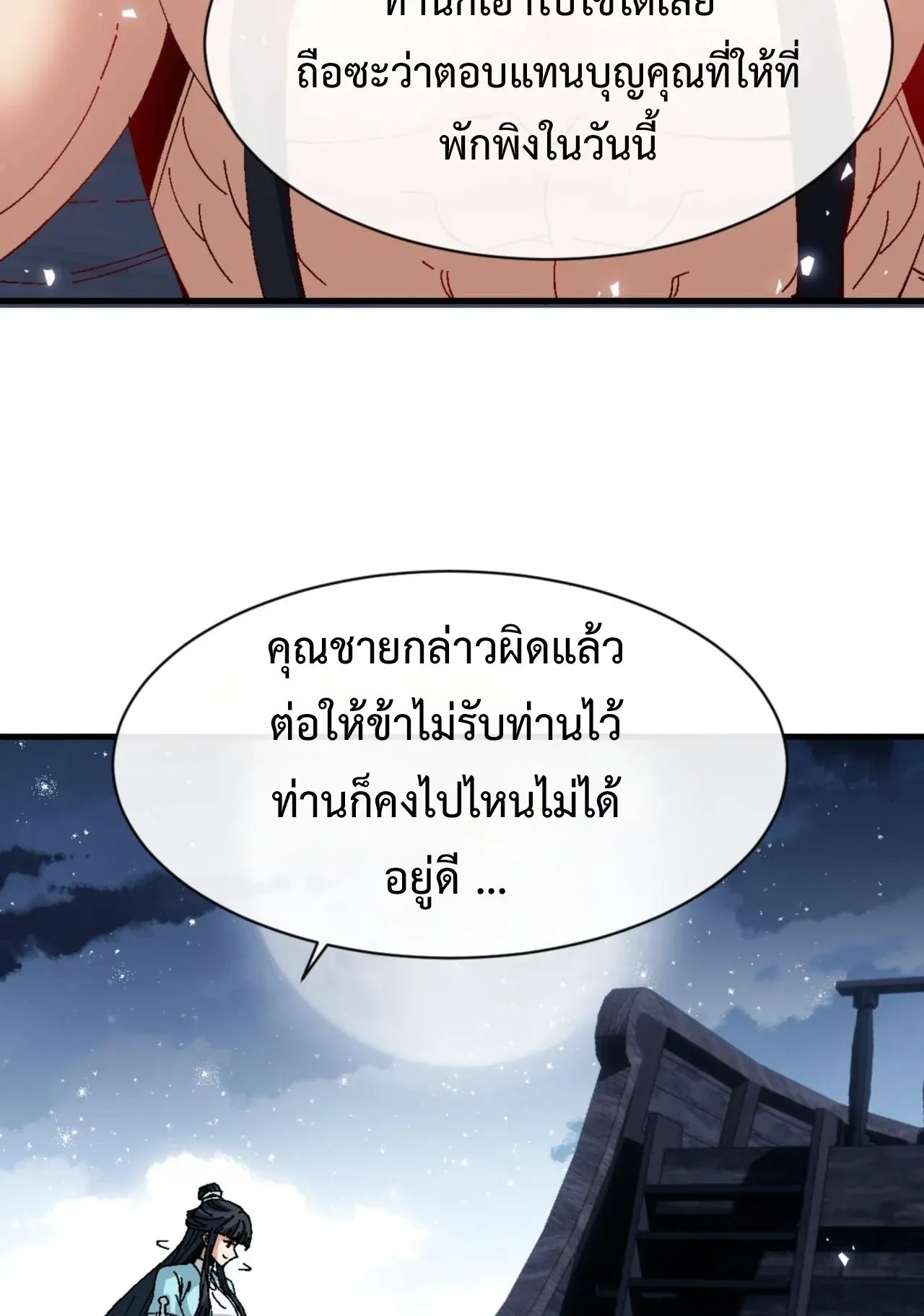 Devious Son of Heaven ตอนที่ 161 หน้า 70