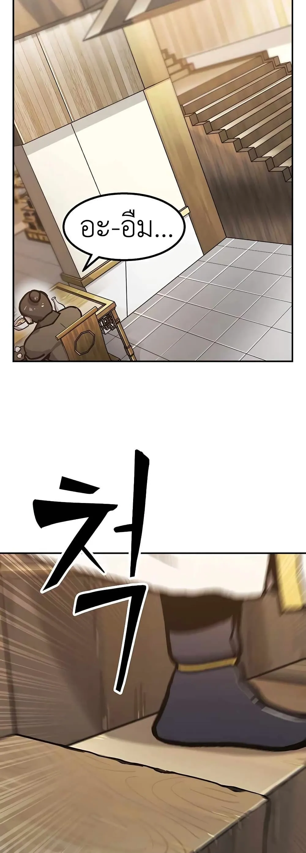 Skeleton Warrior ตอนที่ 2 หน้า 131