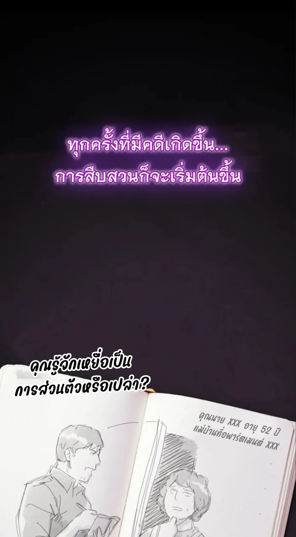 The Genius Who Sees Through the World ตอนที่ 32 หน้า 26