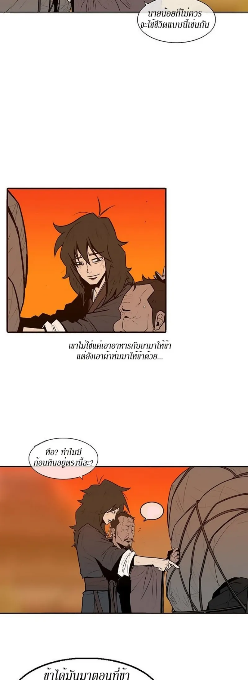 Legend of the Northern Blade ตอนที่ 3 หน้า 15