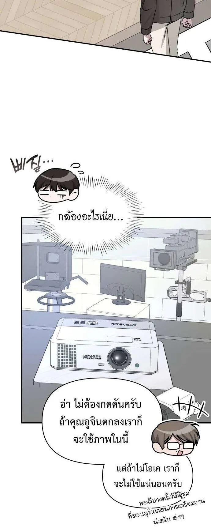 I Was Immediately Mistaken for a Monster Genius Actor ตอนที่ 36 หน้า 6