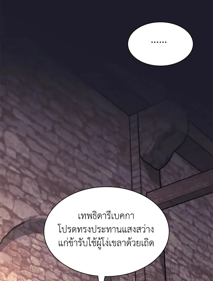Overgeared ตอนที่ 143 หน้า 116