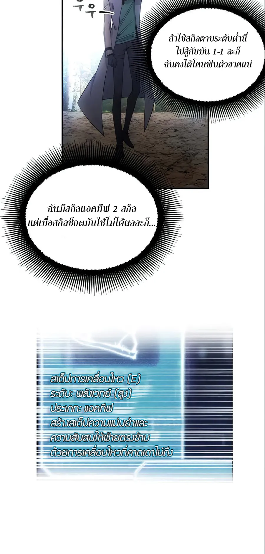 How To Live As a Villain ตอนที่ 5 หน้า 9