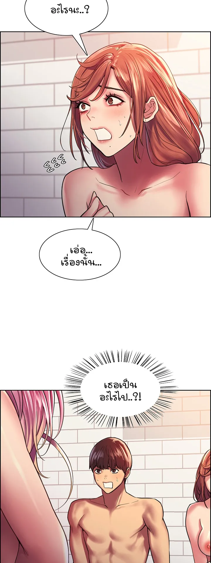 Sex-Stop Watch ตอนที่ 17 หน้า 21