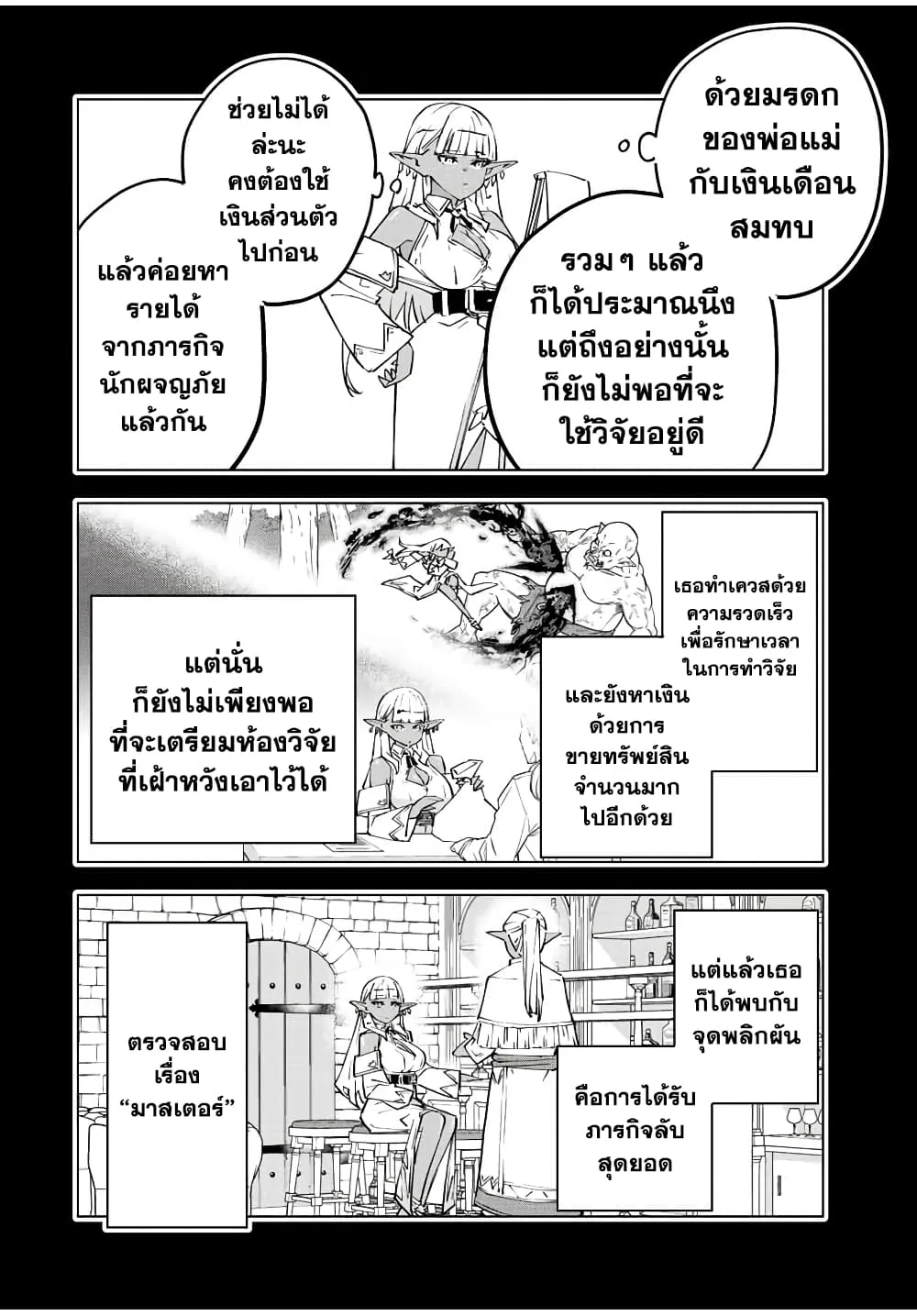 My Gift LVL 9999 Unlimited Gacha ตอนที่ 64 หน้า 6