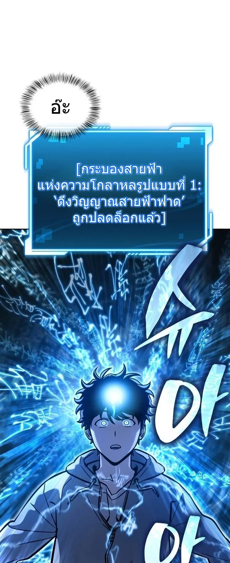 A Wimp’s Strategy Guide to Conquer the Tower ตอนที่ 13 หน้า 33